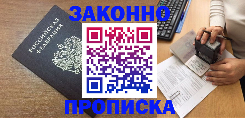временная прописка в Пикалёво
