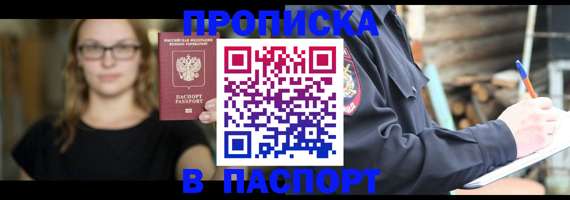 прописка в Пикалёво